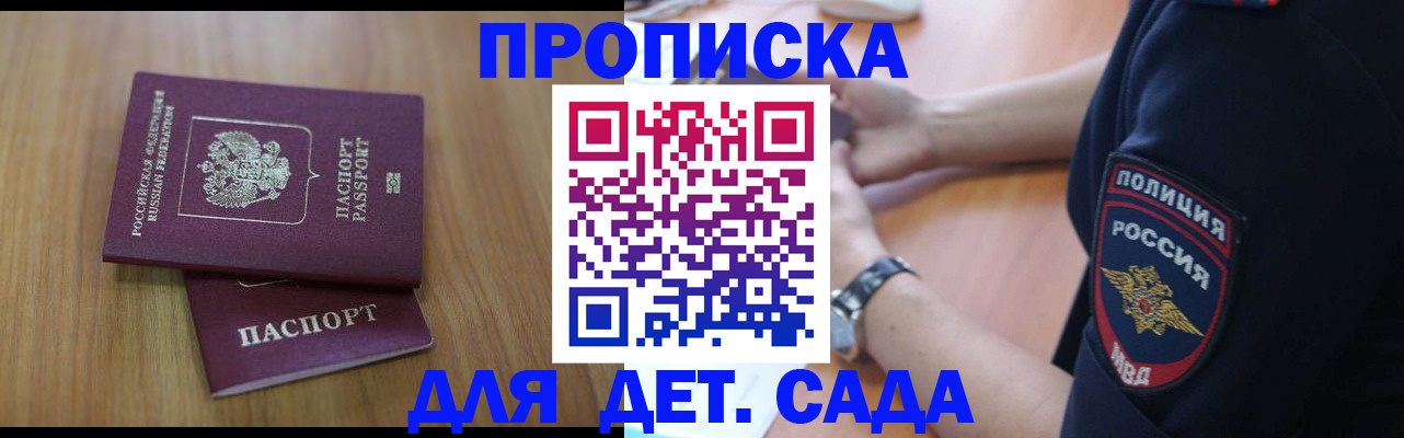 временная регистрация для школы в Ленинск-Кузнецком