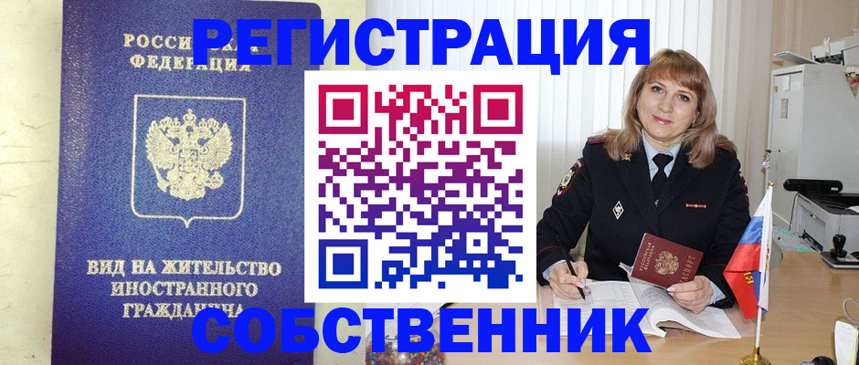 прописка в Ленинск-Кузнецком